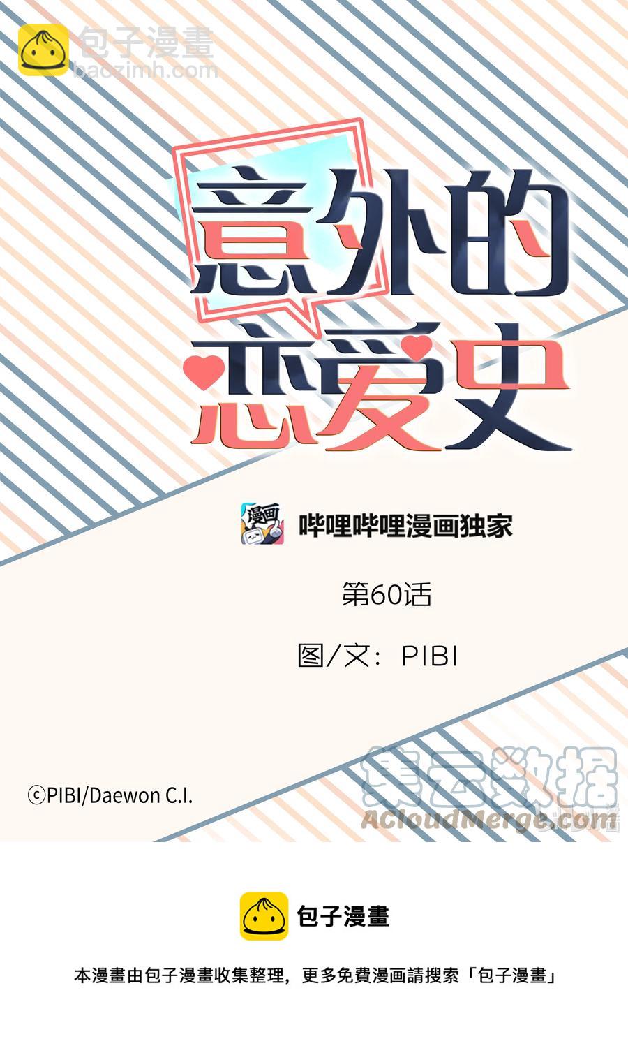 《意外的恋爱史》60 聚餐 第23页