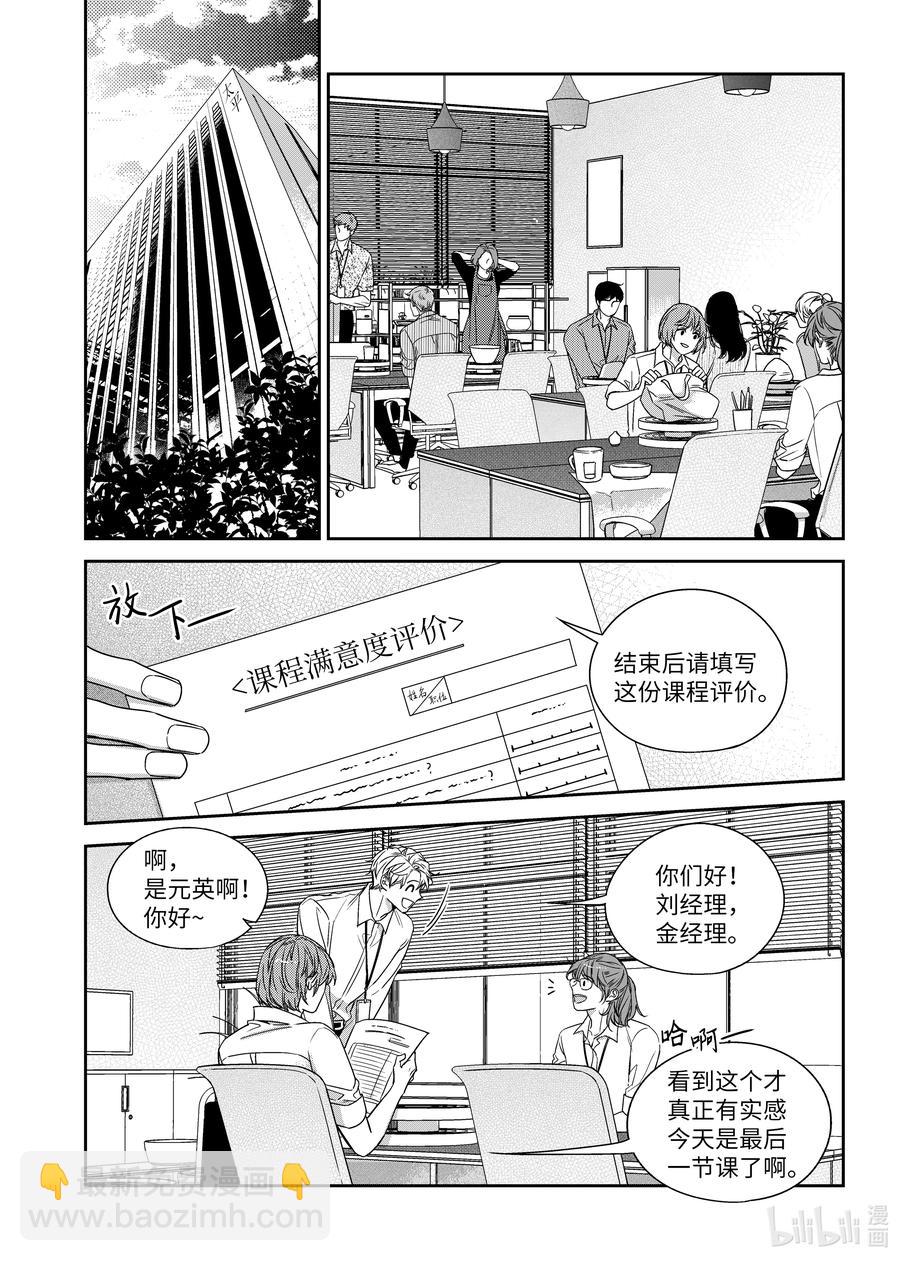 《意外的恋爱史》60 聚餐 第2页
