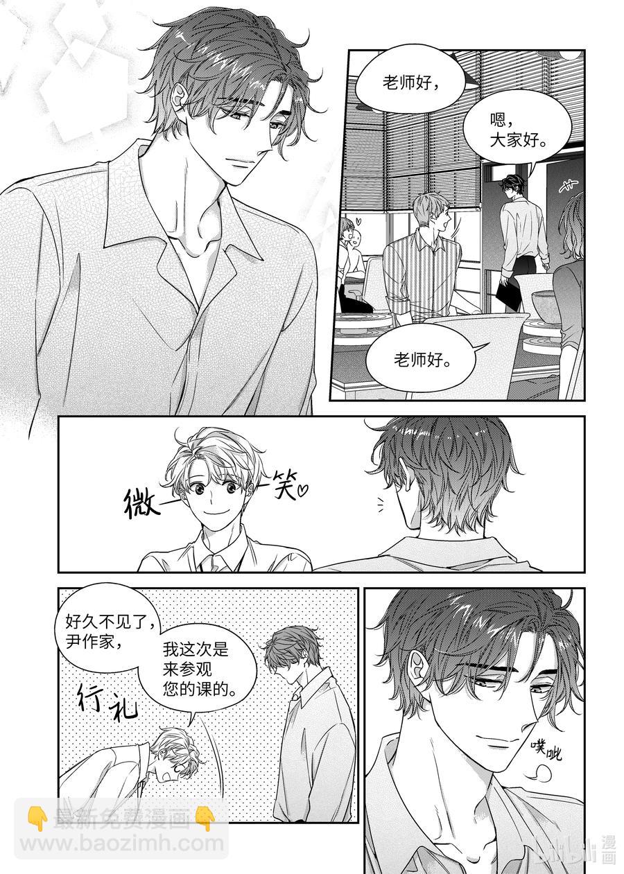 《意外的恋爱史》60 聚餐 第4页