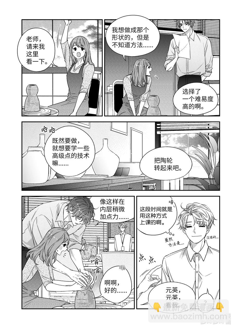 《意外的恋爱史》60 聚餐 第6页