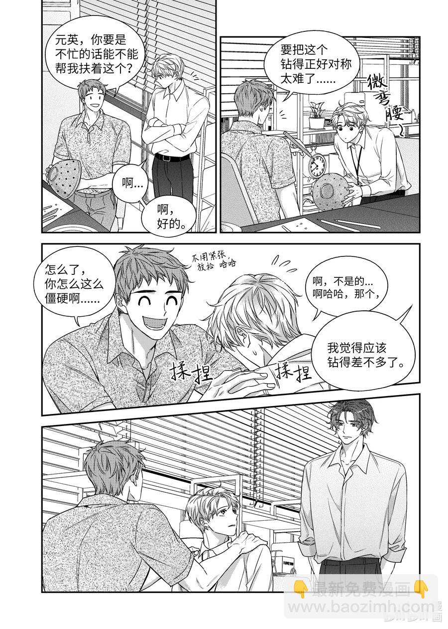 《意外的恋爱史》60 聚餐 第8页