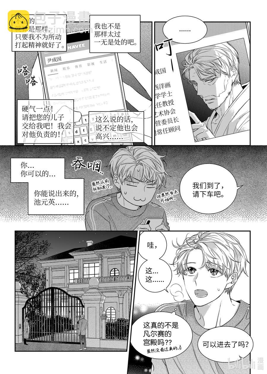 《意外的恋爱史》57 晚饭 第10页