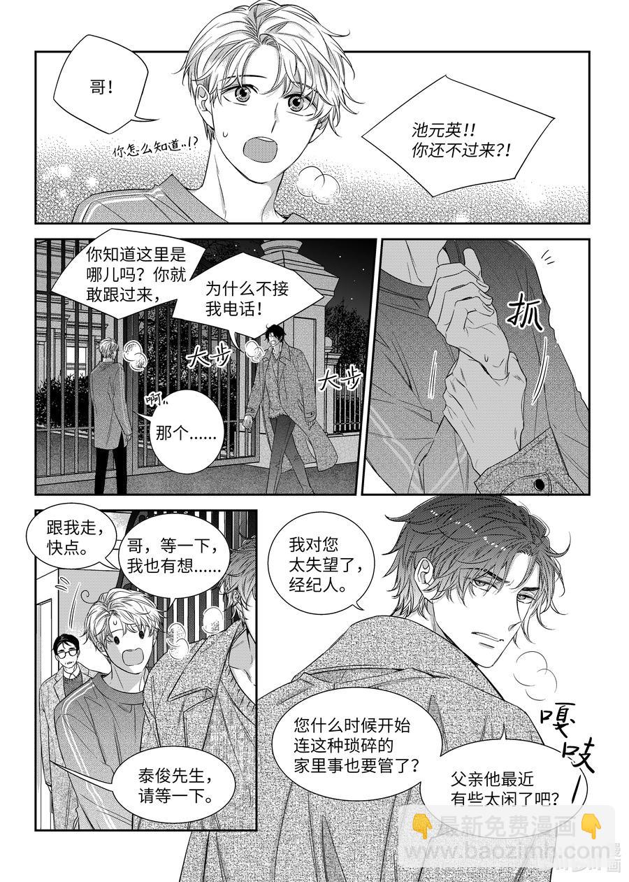 《意外的恋爱史》57 晚饭 第12页