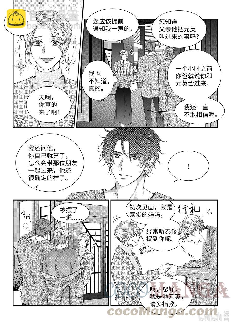 《意外的恋爱史》57 晚饭 第15页