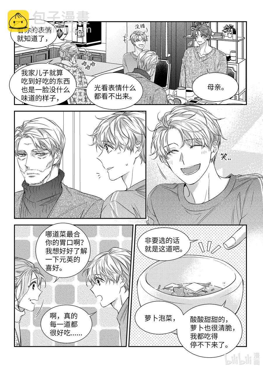 《意外的恋爱史》57 晚饭 第18页