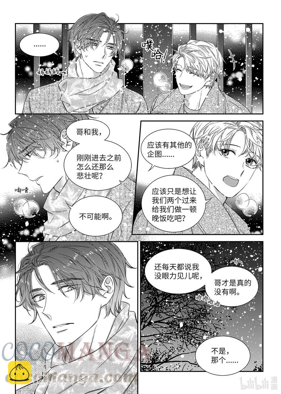 《意外的恋爱史》57 晚饭 第21页