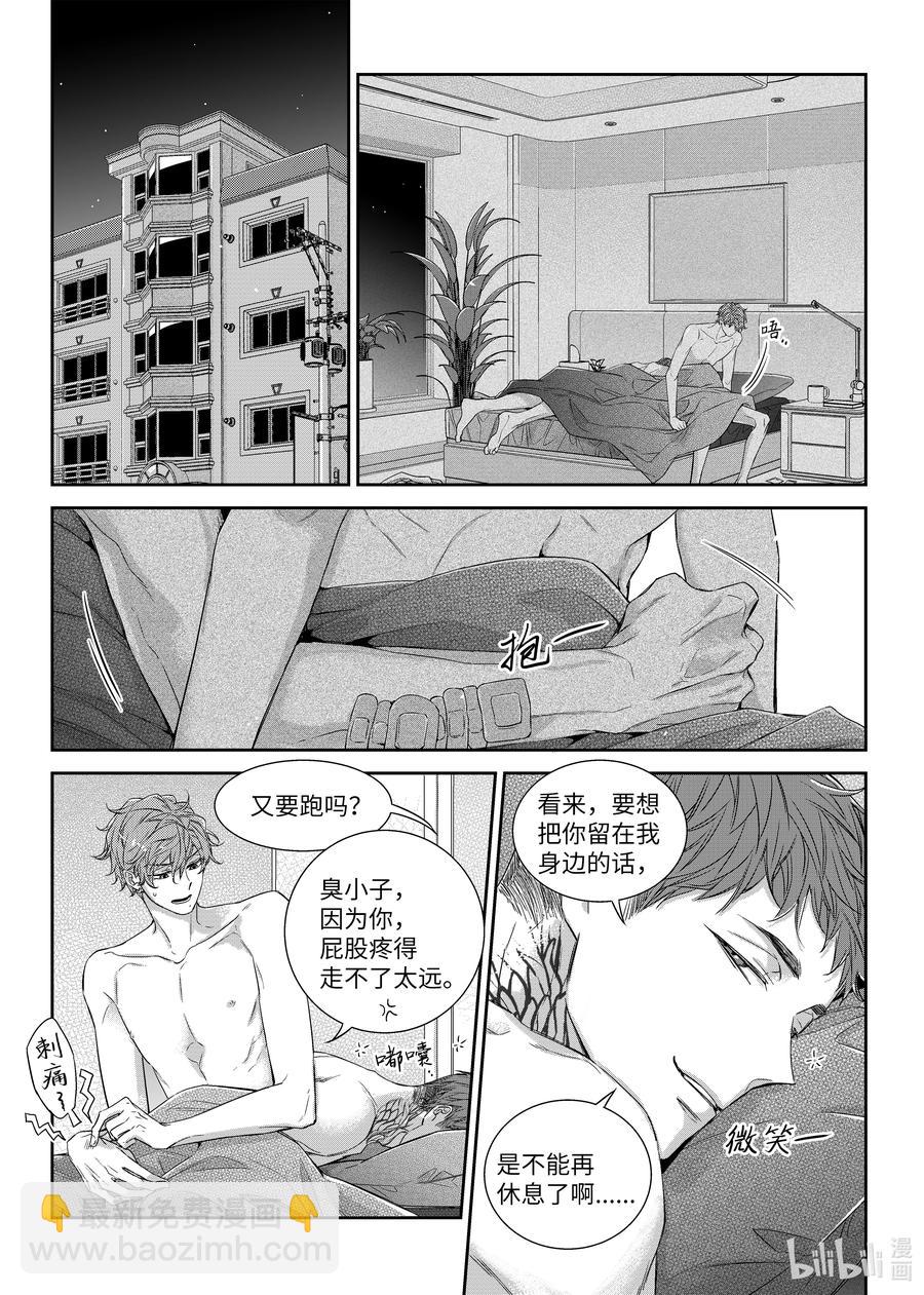 《意外的恋爱史》57 晚饭 第2页