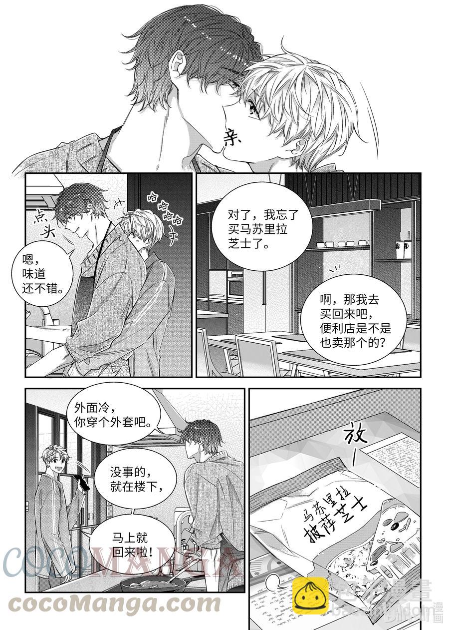 《意外的恋爱史》57 晚饭 第5页