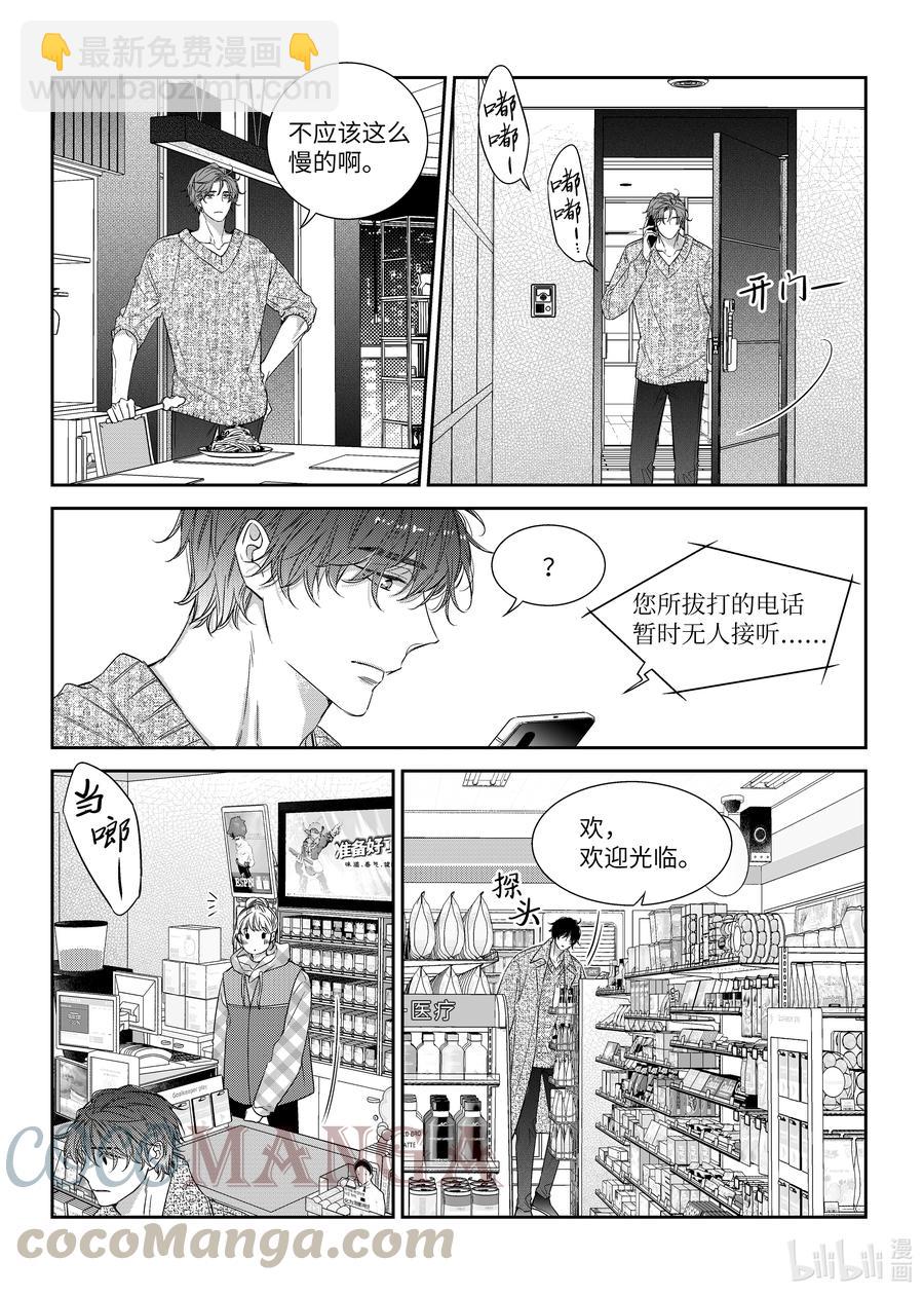 《意外的恋爱史》57 晚饭 第7页