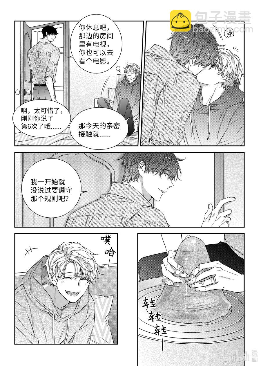 《意外的恋爱史》58 完结 第12页