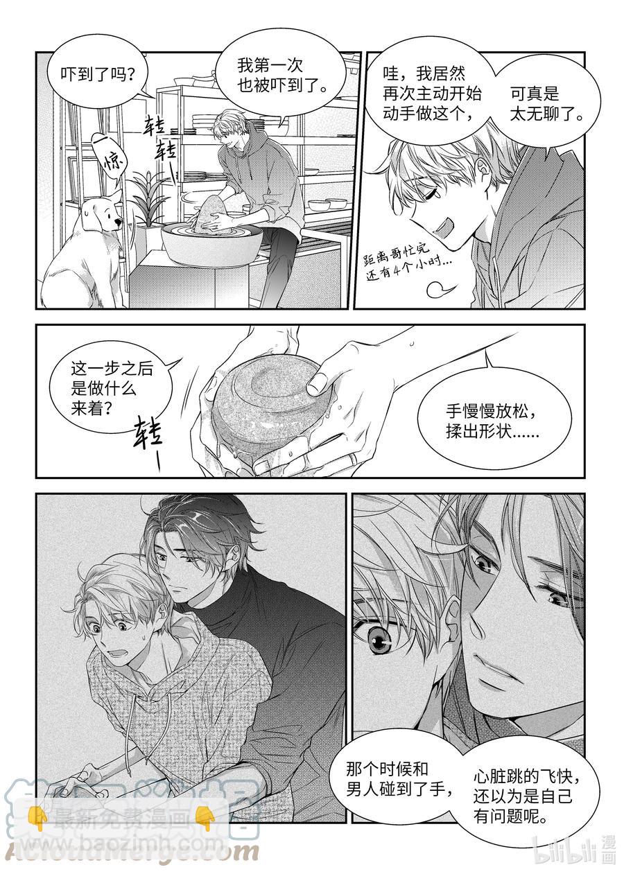 《意外的恋爱史》58 完结 第13页