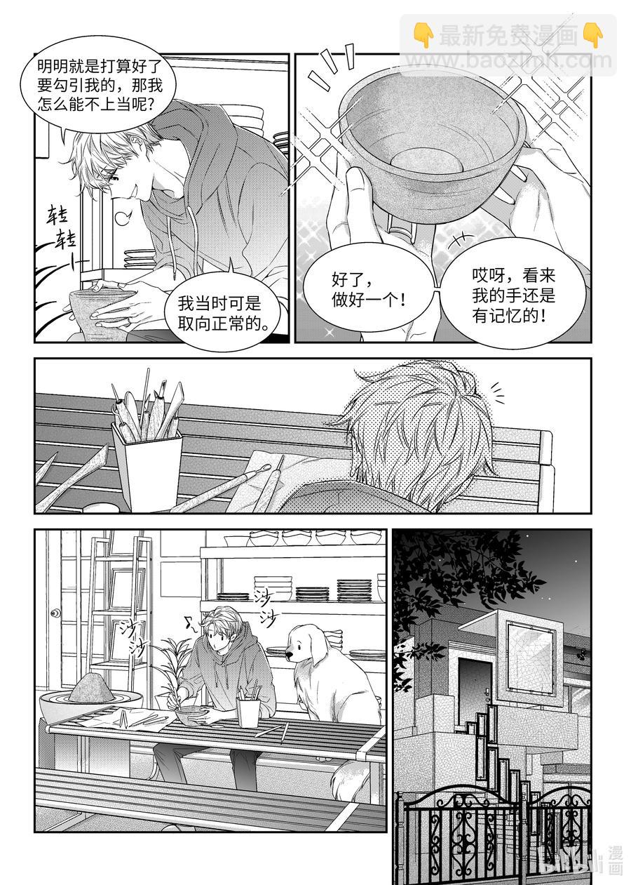 《意外的恋爱史》58 完结 第14页