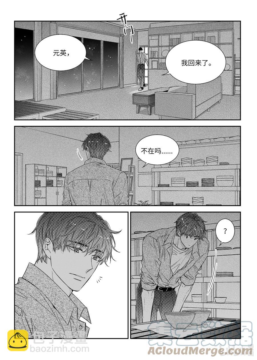 《意外的恋爱史》58 完结 第15页