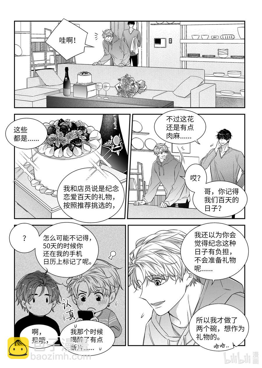 《意外的恋爱史》58 完结 第18页