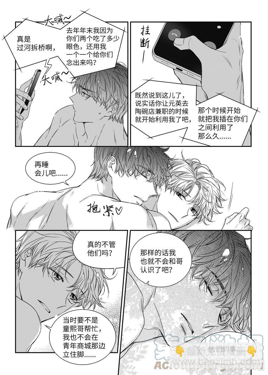 《意外的恋爱史》58 完结 第23页