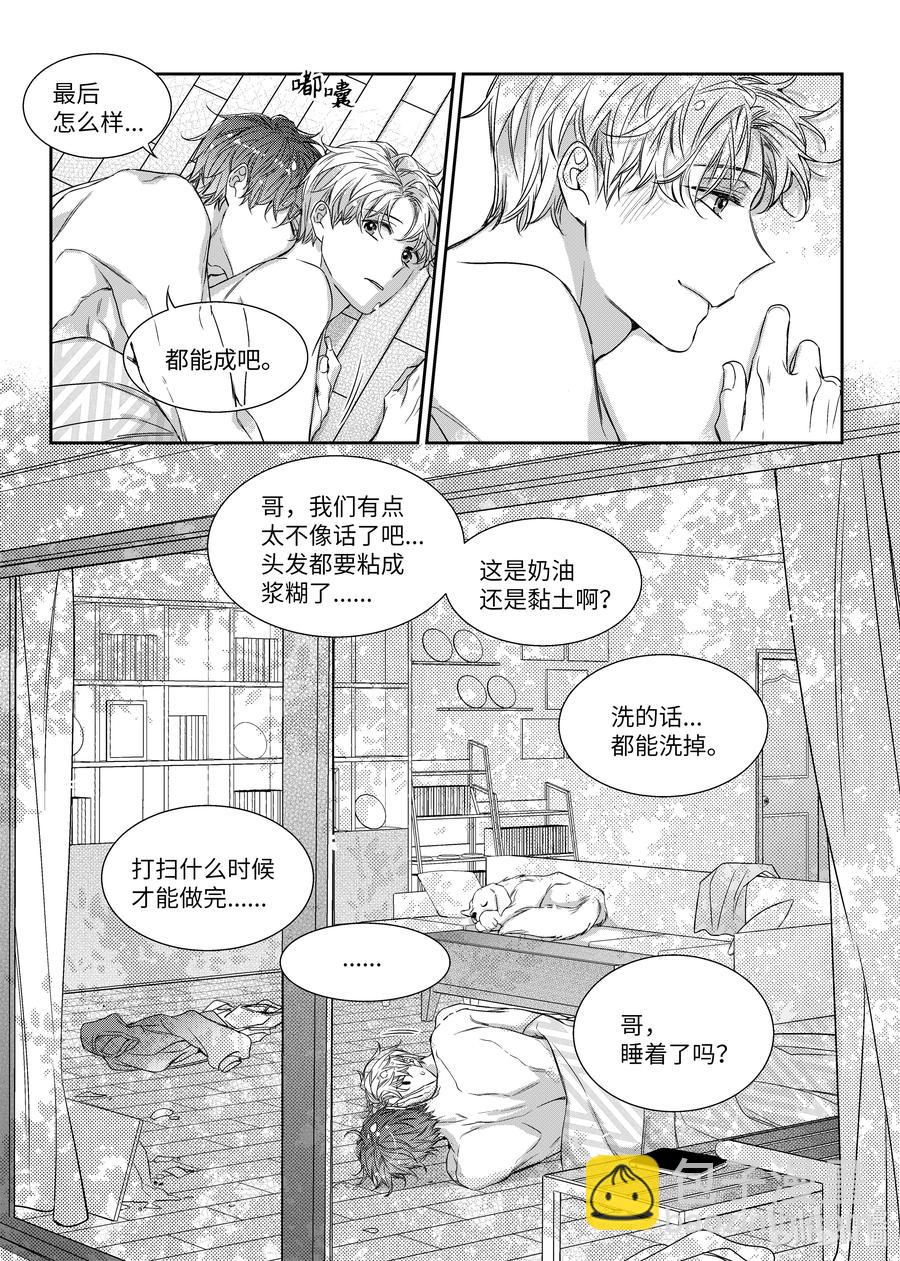 《意外的恋爱史》58 完结 第24页