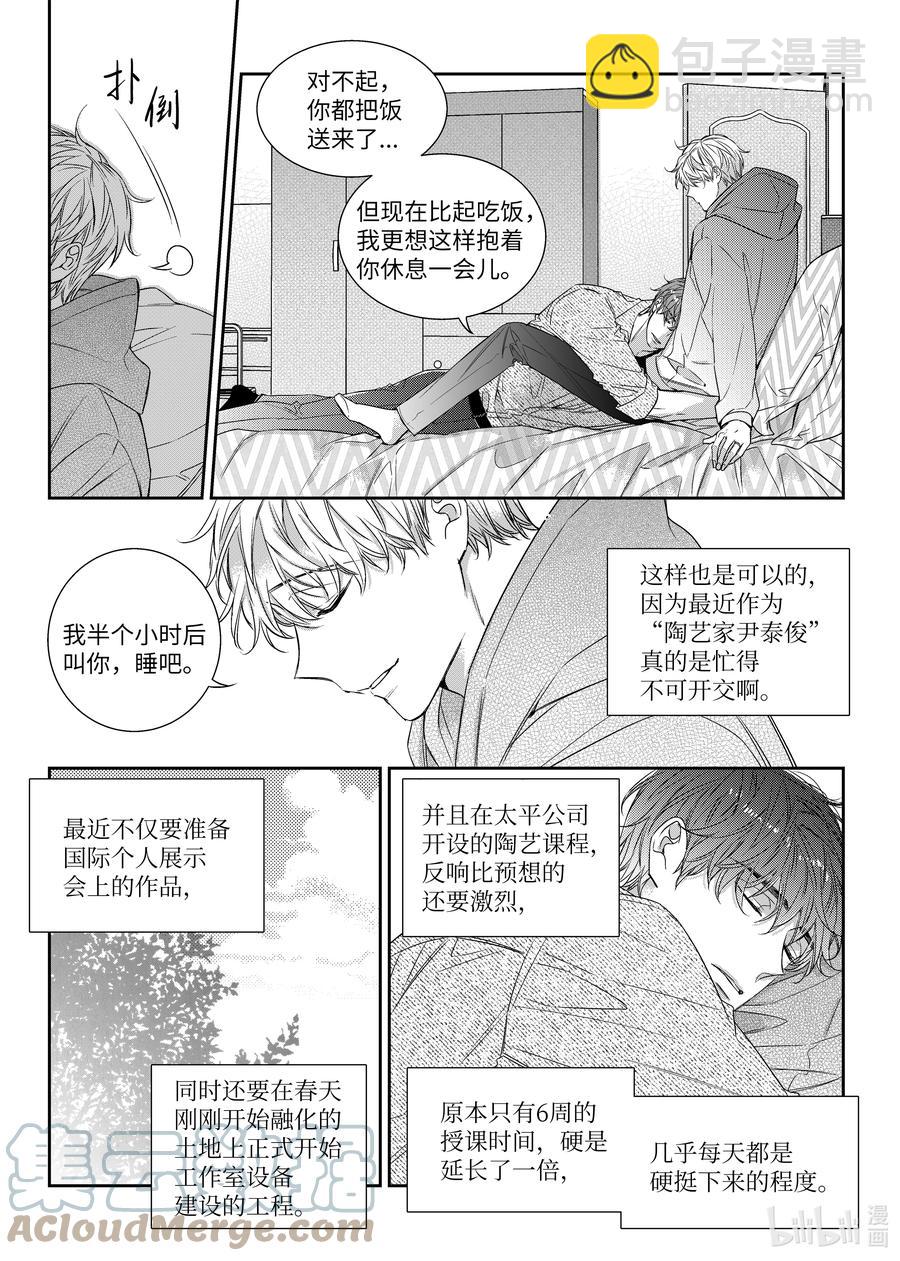 《意外的恋爱史》58 完结 第3页