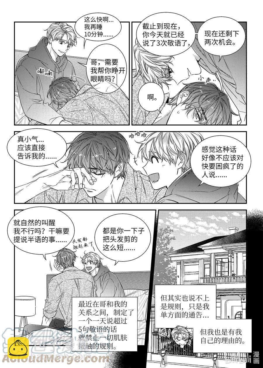 《意外的恋爱史》58 完结 第5页