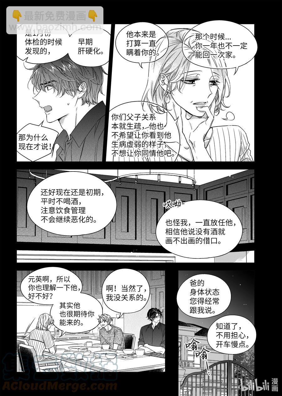 《意外的恋爱史》59 休息日 第13页