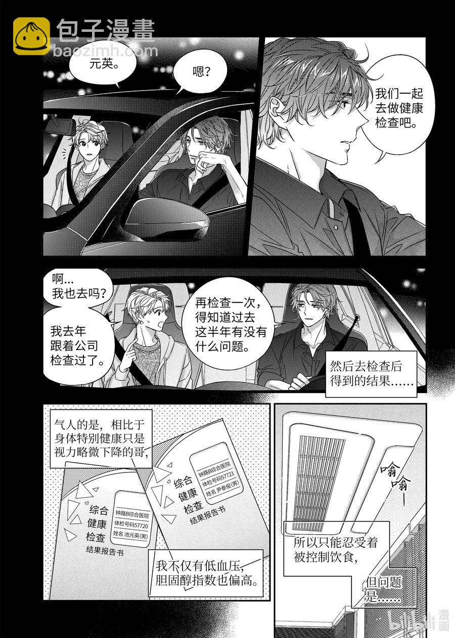 《意外的恋爱史》59 休息日 第14页
