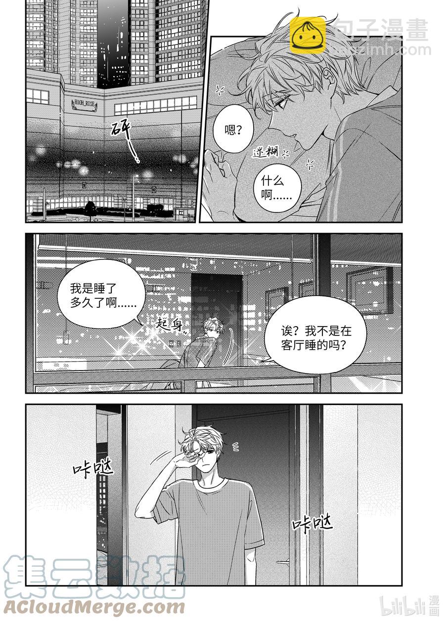 《意外的恋爱史》59 休息日 第19页