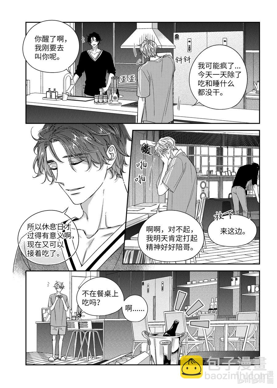 《意外的恋爱史》59 休息日 第20页
