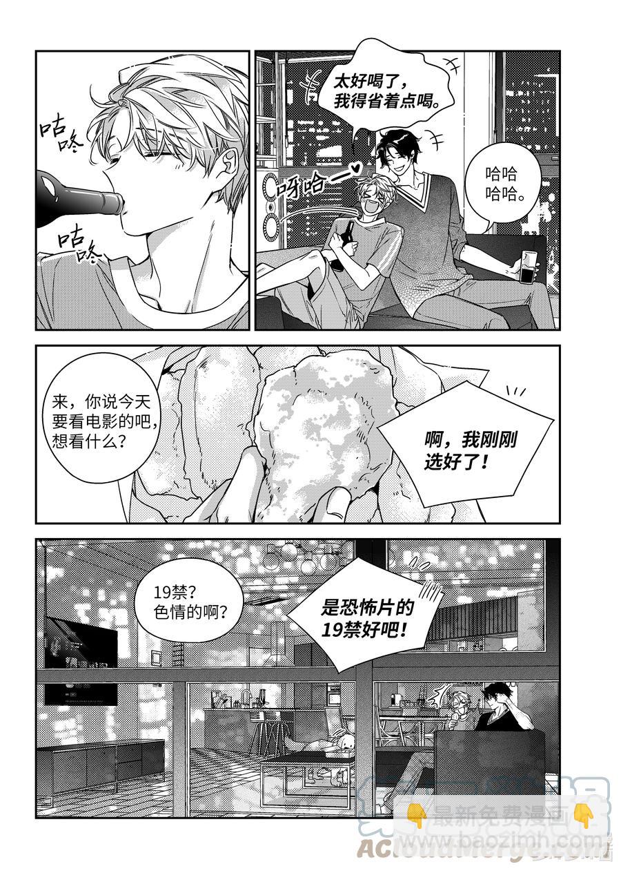 《意外的恋爱史》59 休息日 第23页