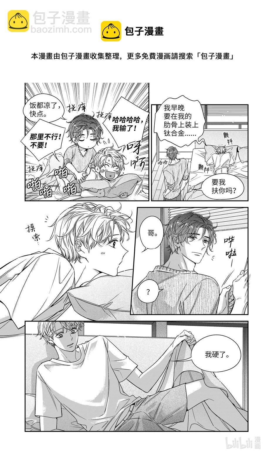《意外的恋爱史》59 休息日 第4页