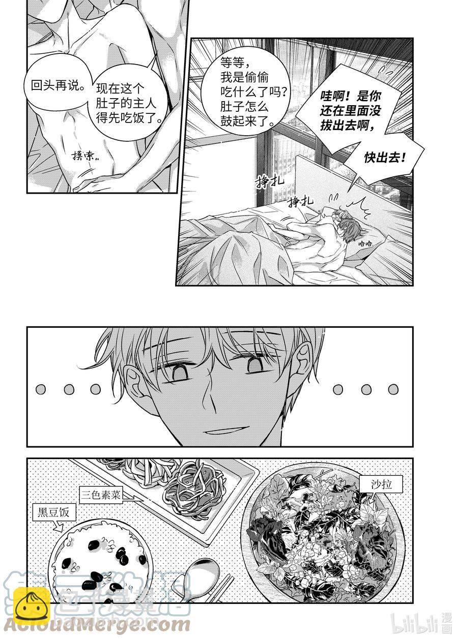 《意外的恋爱史》59 休息日 第7页