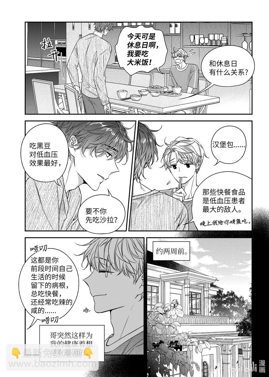《意外的恋爱史》59 休息日 第8页