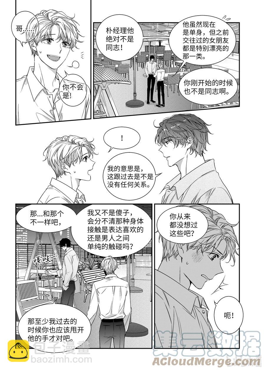 《意外的恋爱史》61 争执 第11页