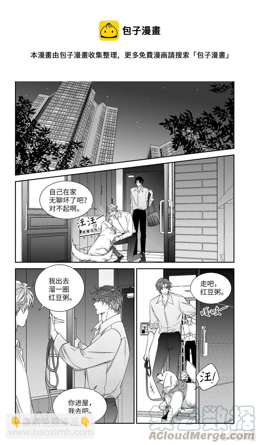 《意外的恋爱史》61 争执 第15页