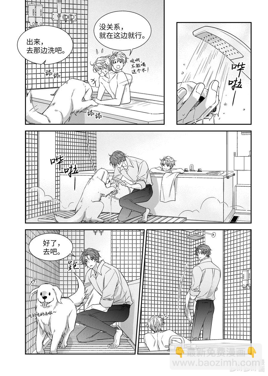 《意外的恋爱史》61 争执 第18页