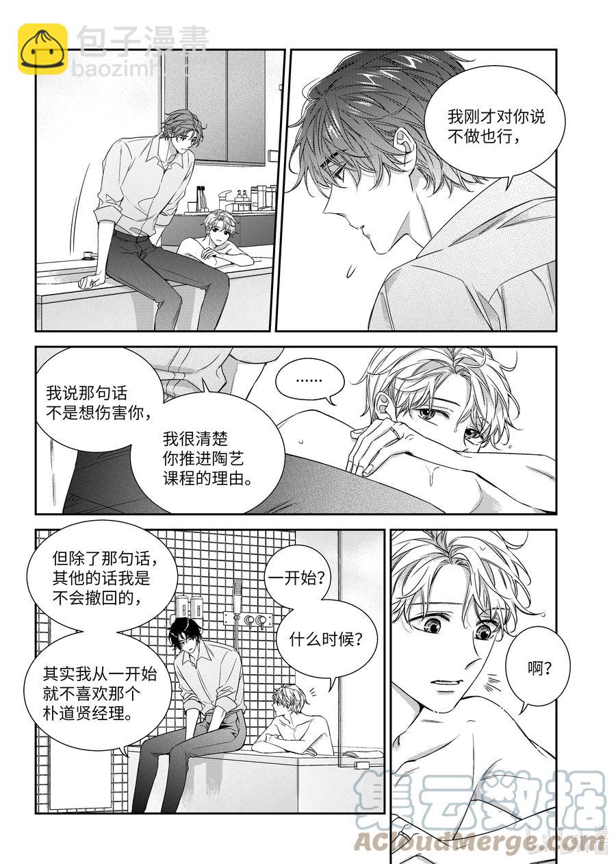 《意外的恋爱史》61 争执 第19页