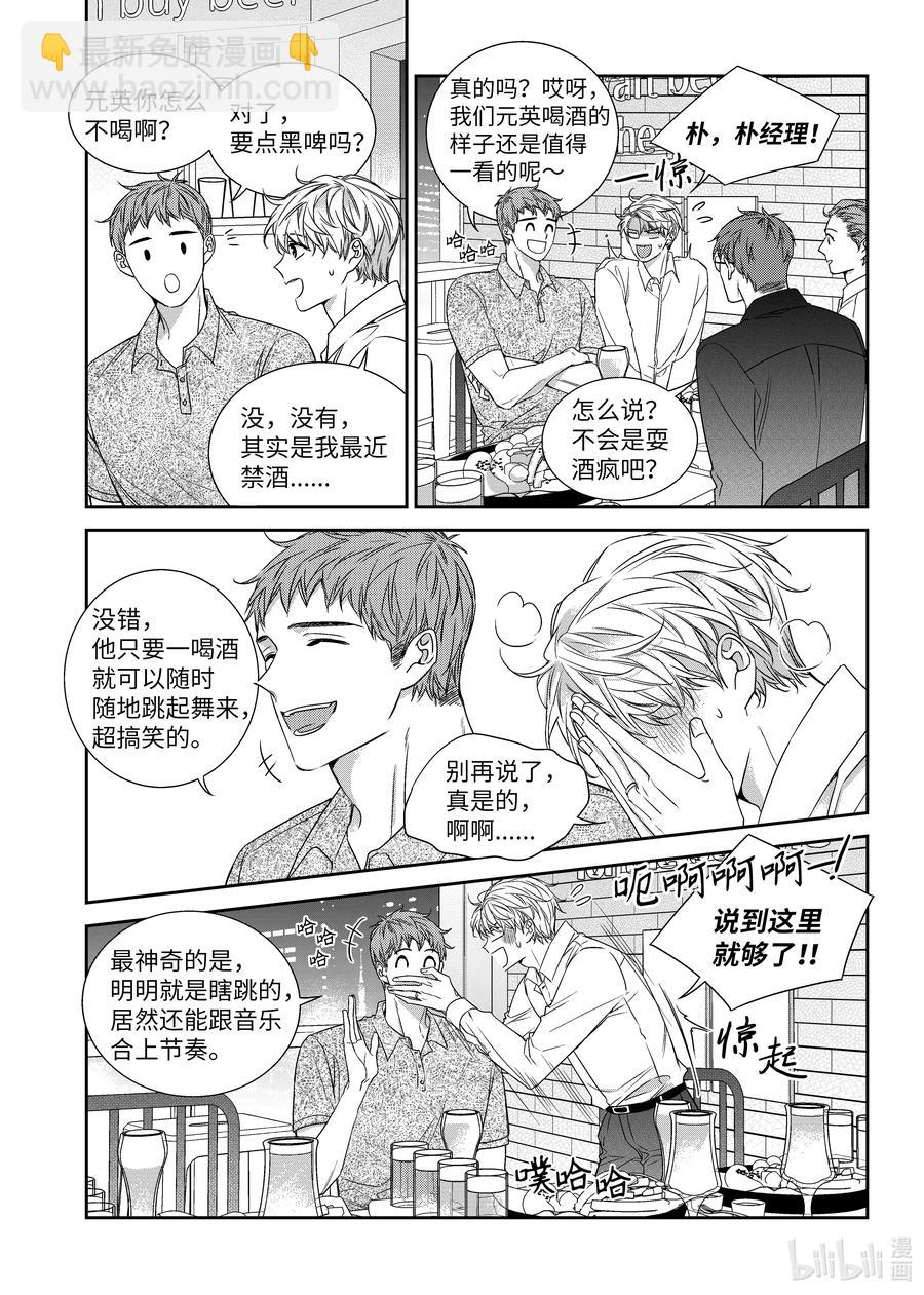 《意外的恋爱史》61 争执 第2页