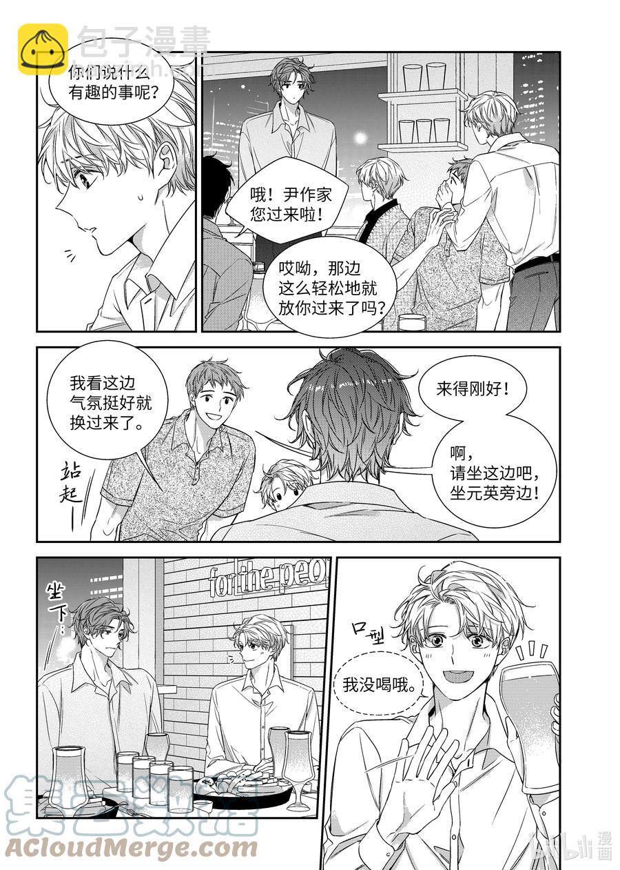 《意外的恋爱史》61 争执 第3页