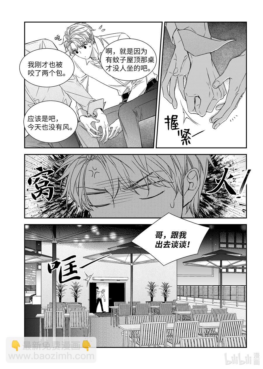 《意外的恋爱史》61 争执 第8页