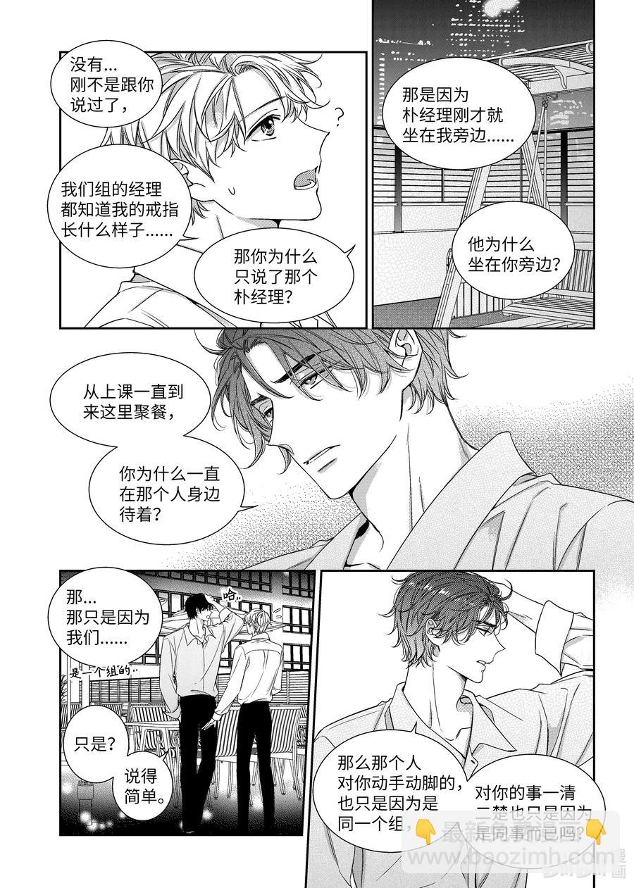 《意外的恋爱史》61 争执 第10页