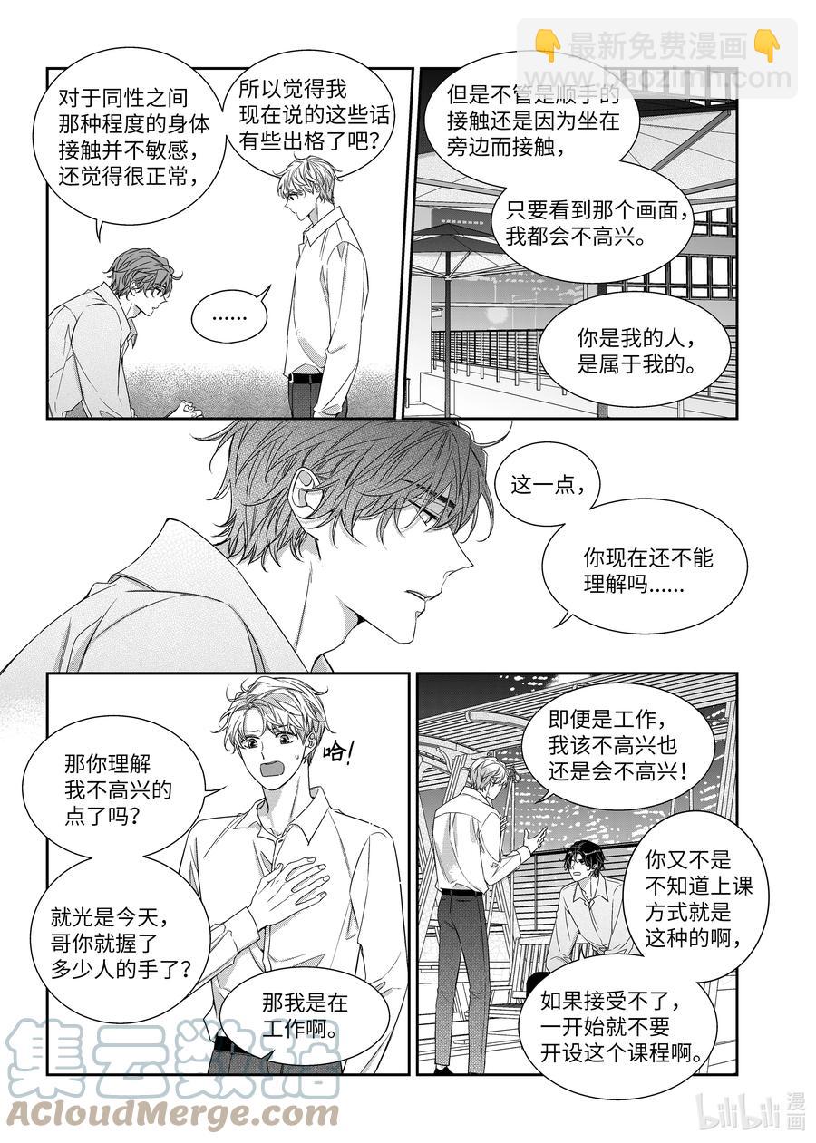 《意外的恋爱史》61 争执 第13页