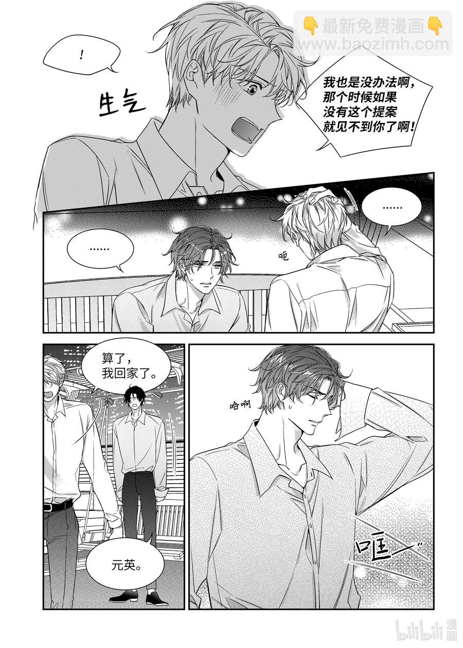 《意外的恋爱史》61 争执 第14页