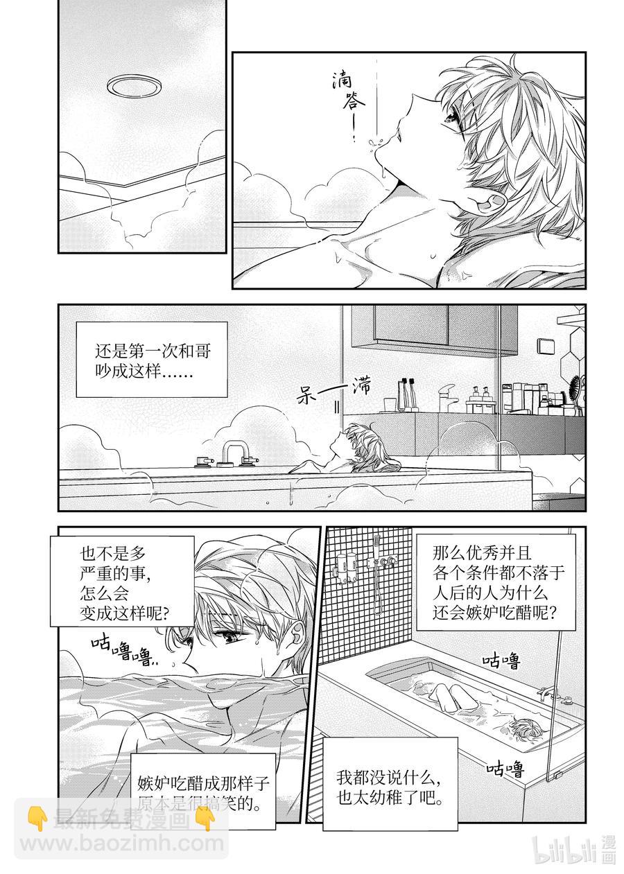 《意外的恋爱史》61 争执 第16页