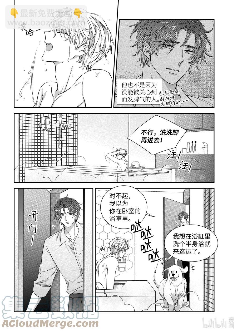 《意外的恋爱史》61 争执 第17页