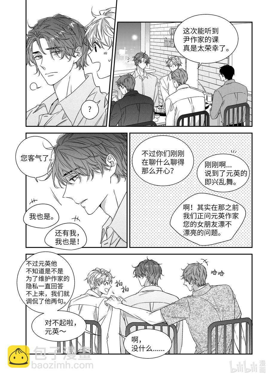 《意外的恋爱史》61 争执 第4页