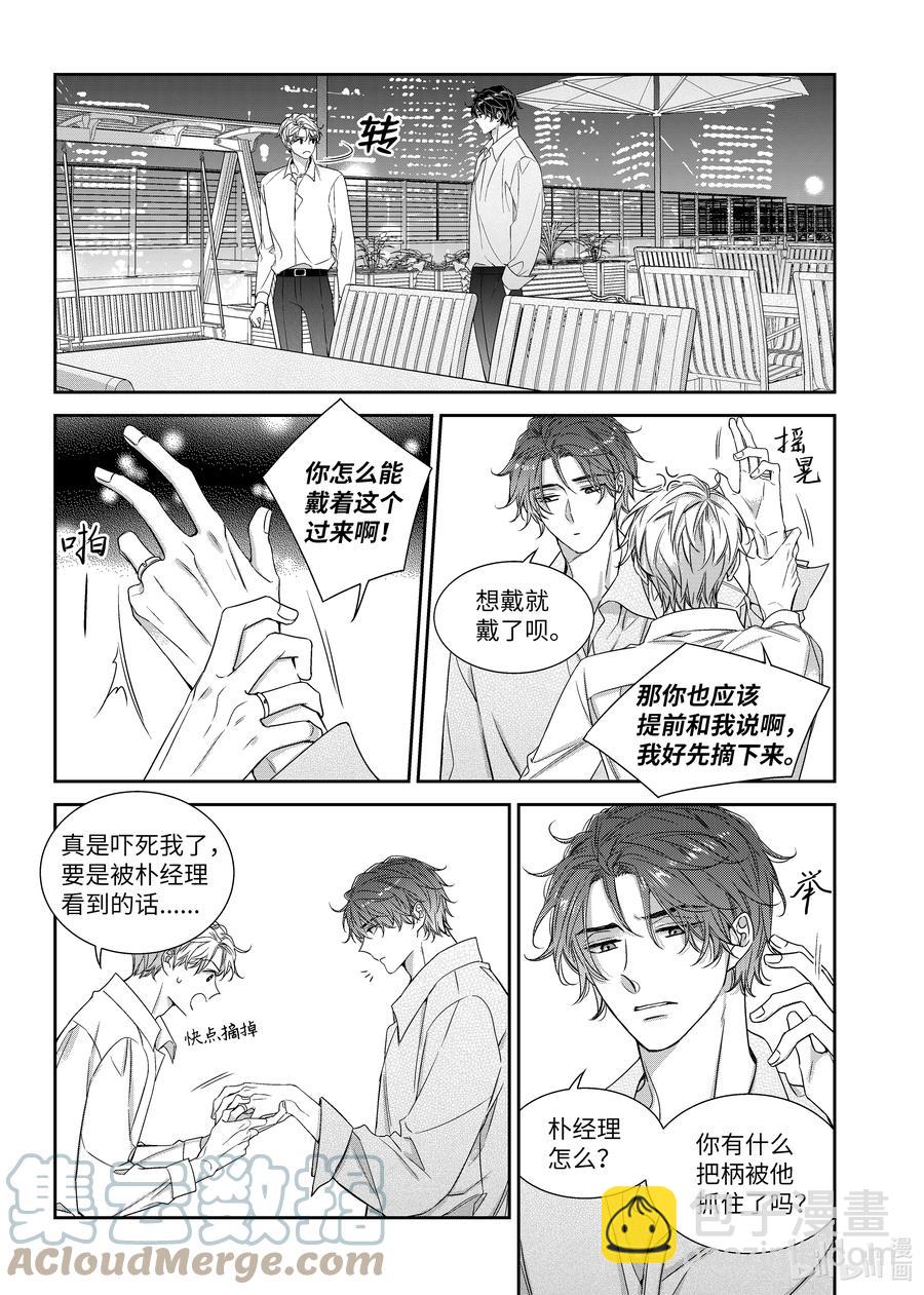 《意外的恋爱史》61 争执 第9页