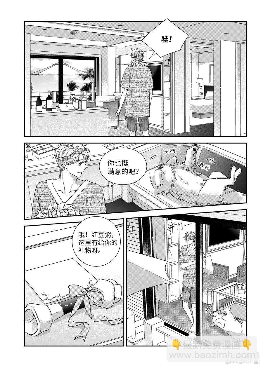《意外的恋爱史》63 旅行 第10页