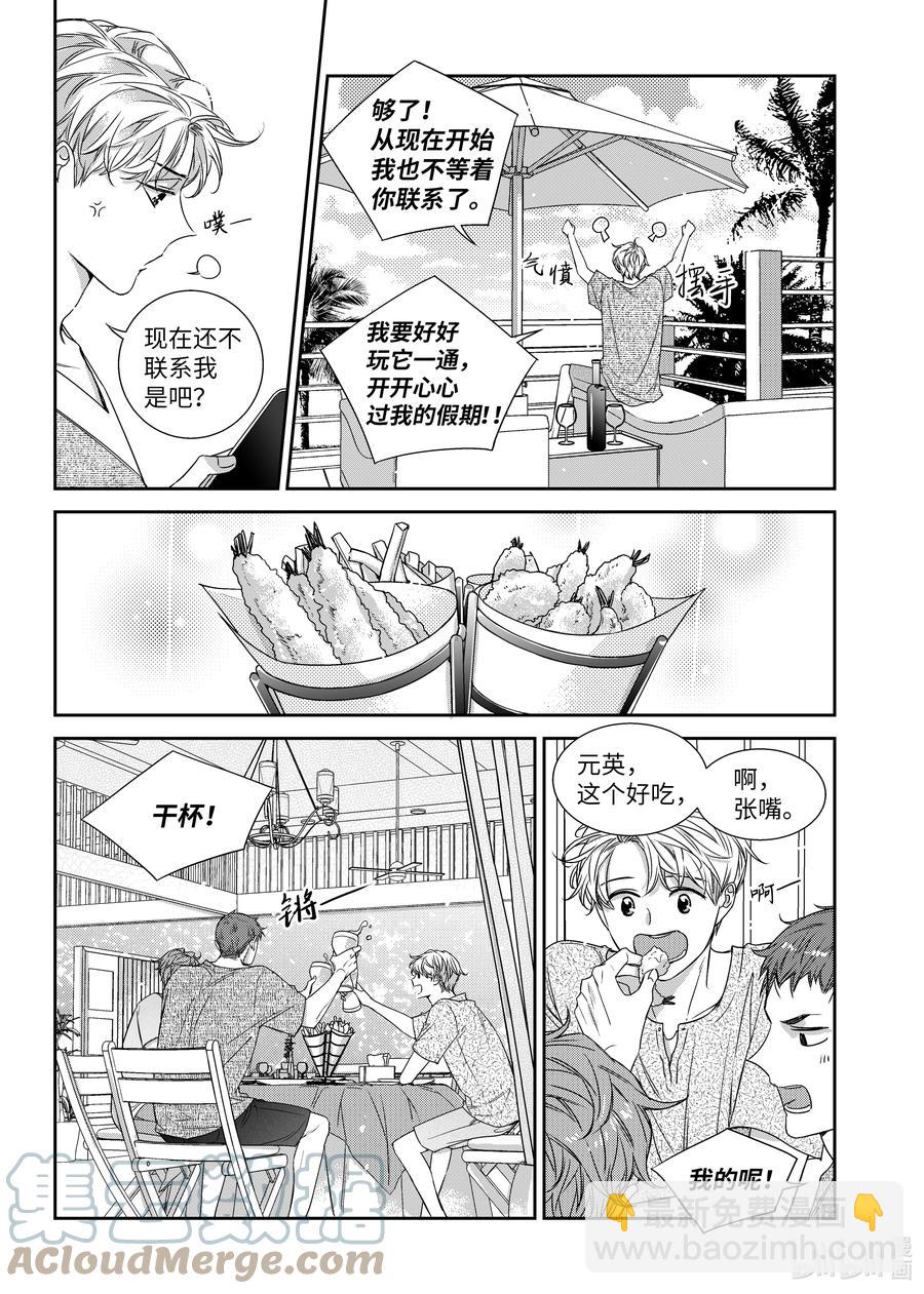 《意外的恋爱史》63 旅行 第11页