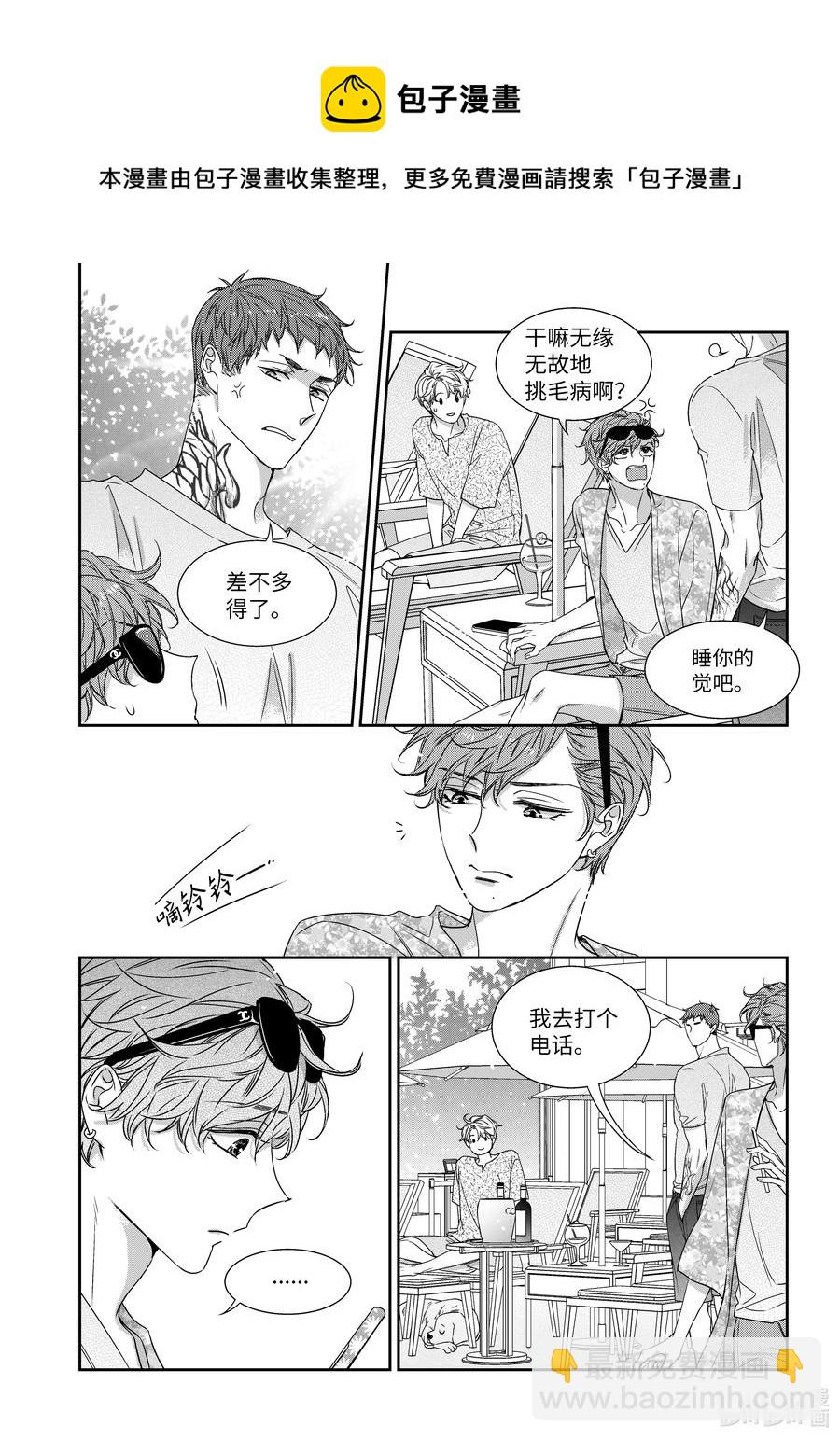 《意外的恋爱史》63 旅行 第14页