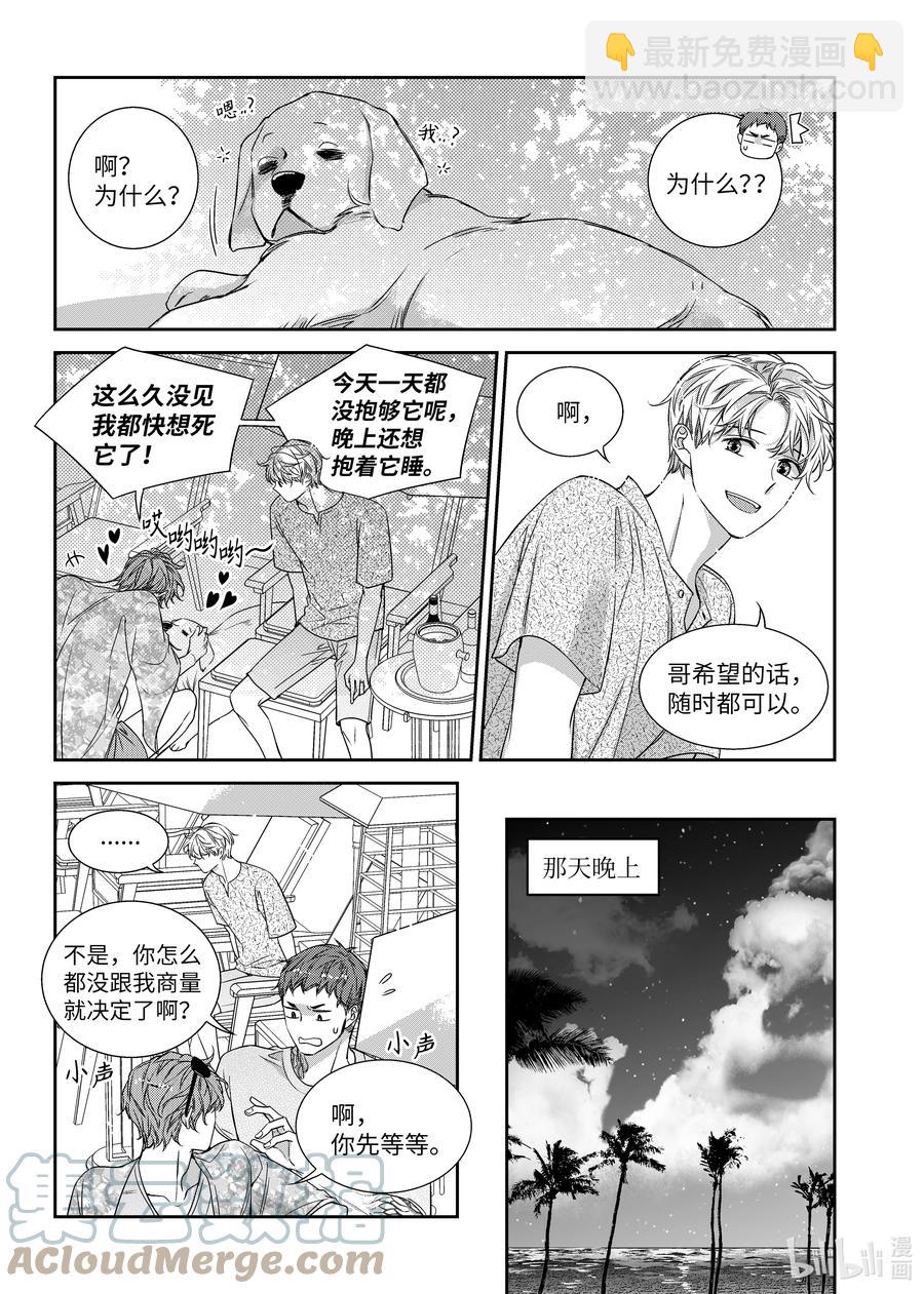 《意外的恋爱史》63 旅行 第17页