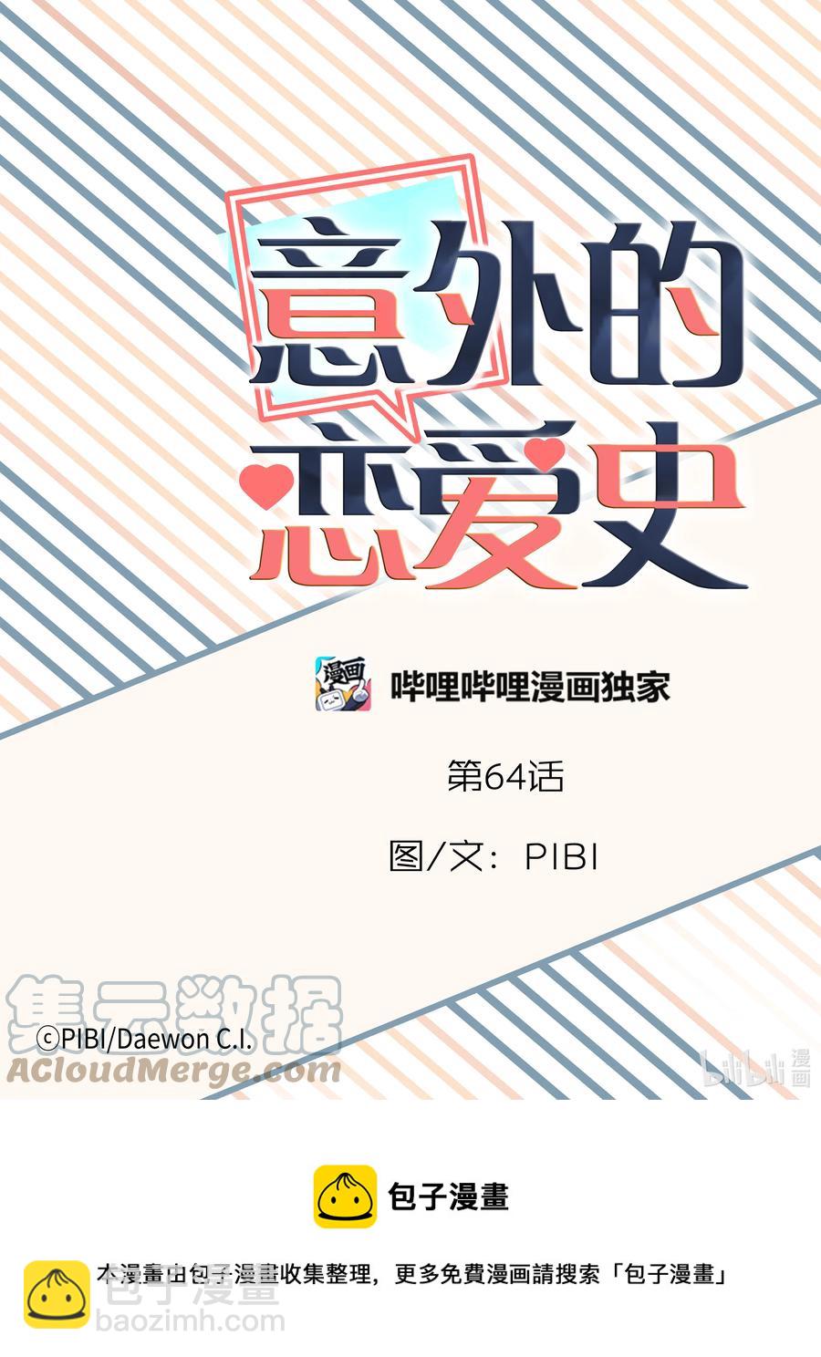 《意外的恋爱史》63 旅行 第23页