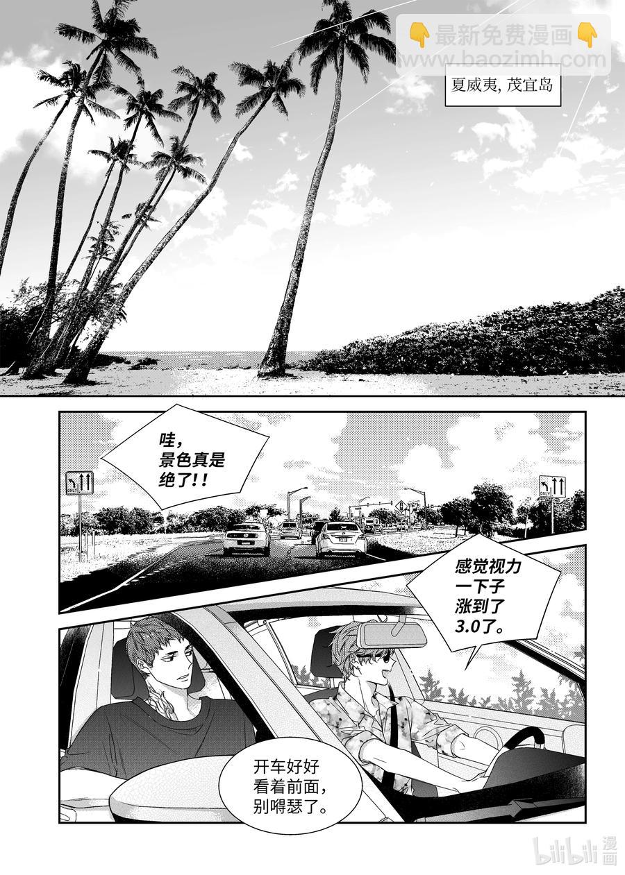 《意外的恋爱史》63 旅行 第2页